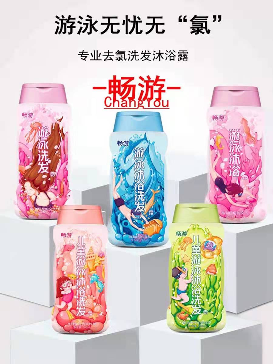 畅游 新款可爱二合一去氯儿童洗发沐浴露游泳装备260ML