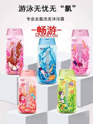 畅游新款可爱二合一去氯儿童洗发