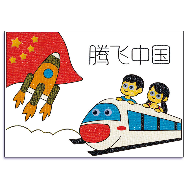 儿童五谷粮食粘贴画手工diy材料种子豆豆活动框爱国庆节建军红色