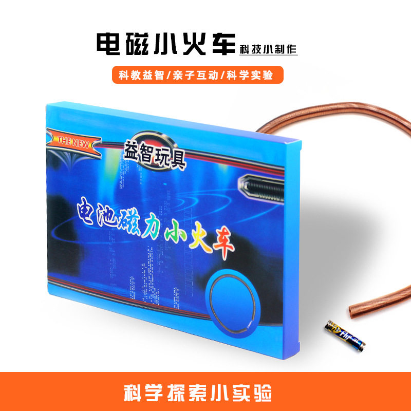 磁悬浮列车电磁力小火车实验模型物理科技手工制作diy磁益智玩具