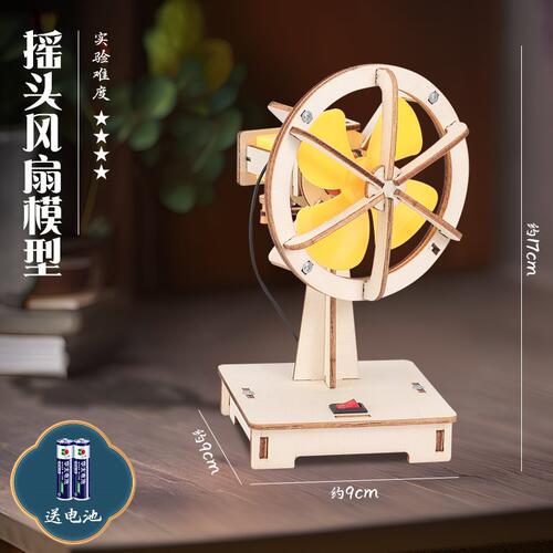 摇头风扇科技小制作科学小实验套装小学生教具抽水机手工玩具手工