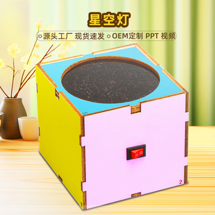 星空灯科技小制作模型学校小学生diy儿童科学实验星象仪实验教具
