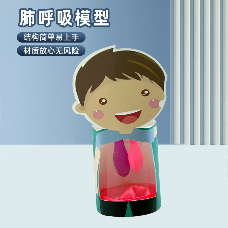 科学实验模拟肺呼吸教具小学幼儿园手工小制作科学实验diy材料包