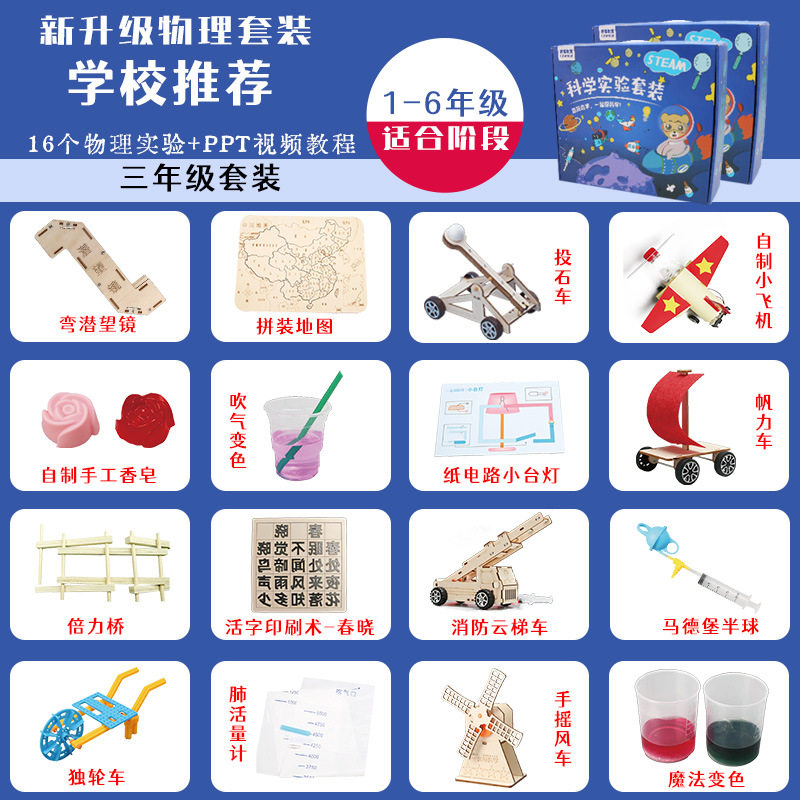 小学生儿童科学实验玩具整套装小制作材料幼儿园手工diy材料礼物