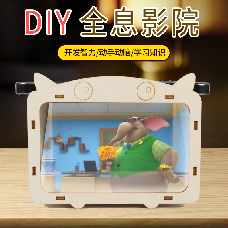 3D全息影院科技小制作电视投影仪科学实验手工材料儿童小学生