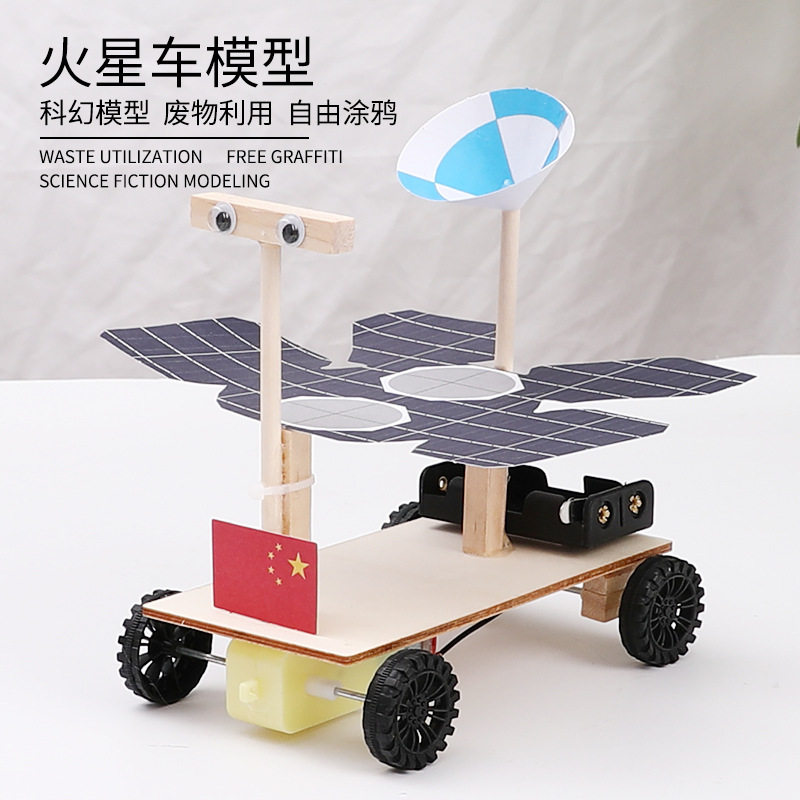 航天主题科技制作小发明火星车科学实验手工diy材料包变废为宝