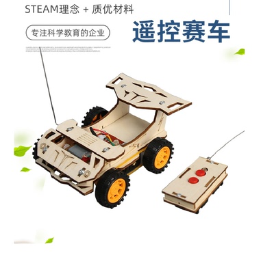 遥控赛车四驱科技小制作儿童科学实验教玩具小学生手工diy材料包