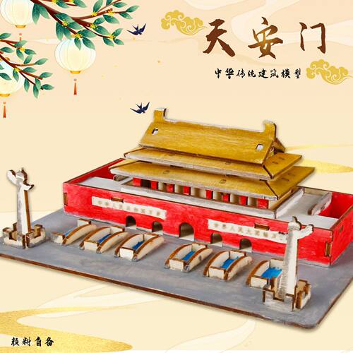 儿童手工diy 小学生科学手工制作天安门木制玩具拼装建筑材料包