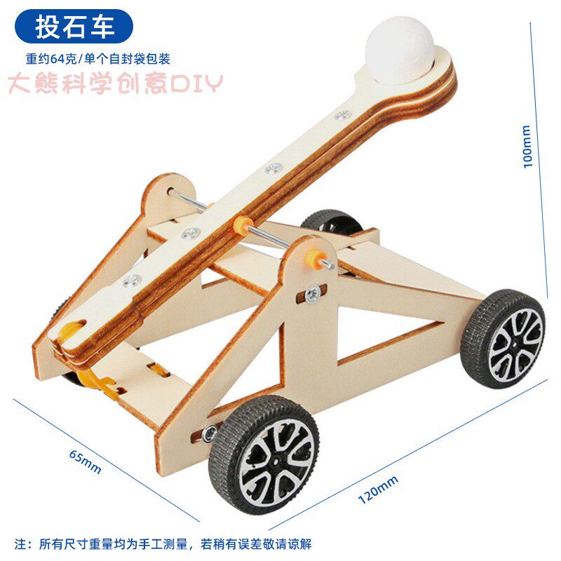科技小制作投石车 幼儿园手工拼装科学实验教学模型玩具DIY