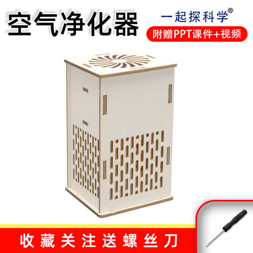 科技小制作DIY空气净化器手工自制科学实验发明STEM教育拼装玩具