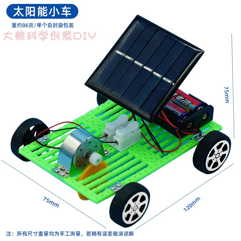 儿童科学实验科普益智玩具学生作品比赛车科技制作 太阳能小车diy