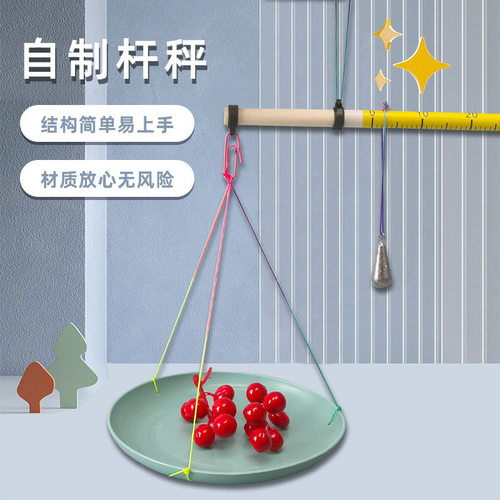 科技小发明儿童小制作 DIY自制杆秤 学生科学实验器材教具材料包