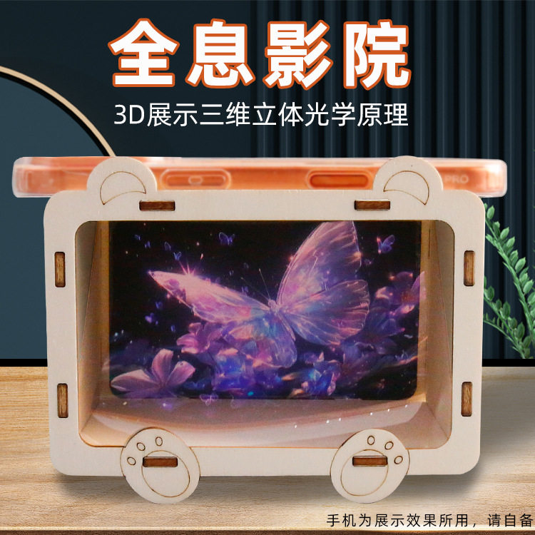 3D全息影院全息投影仪科学实验