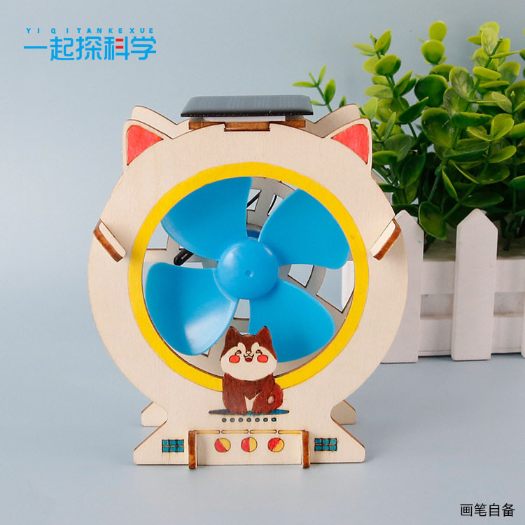 中小学生科学实验太阳能风扇发电科技小制作DIY材料STEM科教教具