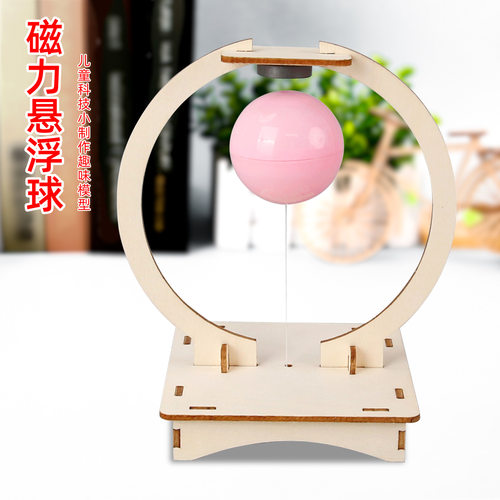 磁力悬浮球科技小制作diy手工材料包拼装科学实验包套装儿童玩具