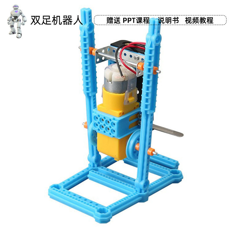 科技小制作双足机器人diy儿童趣味玩具 少儿手工科学实验模型