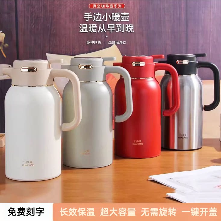 华象保温壶304不锈钢大容量饭店办公礼品水壶便携式保温壶暖水瓶