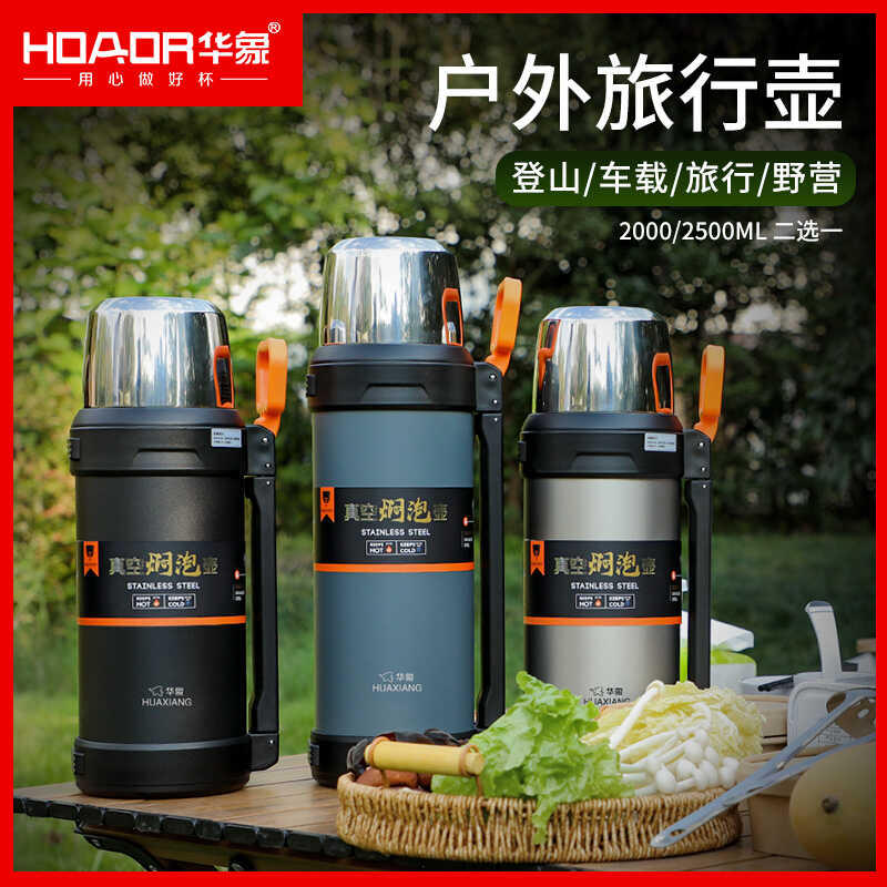 华象大容量保温壶户外316不锈钢