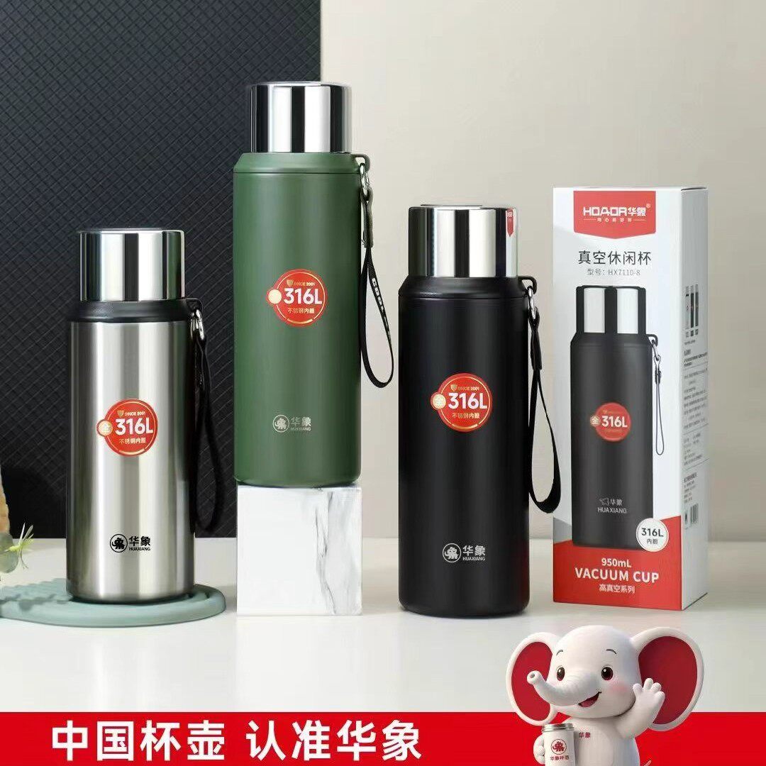 华象316L不锈钢真空保温杯大容量