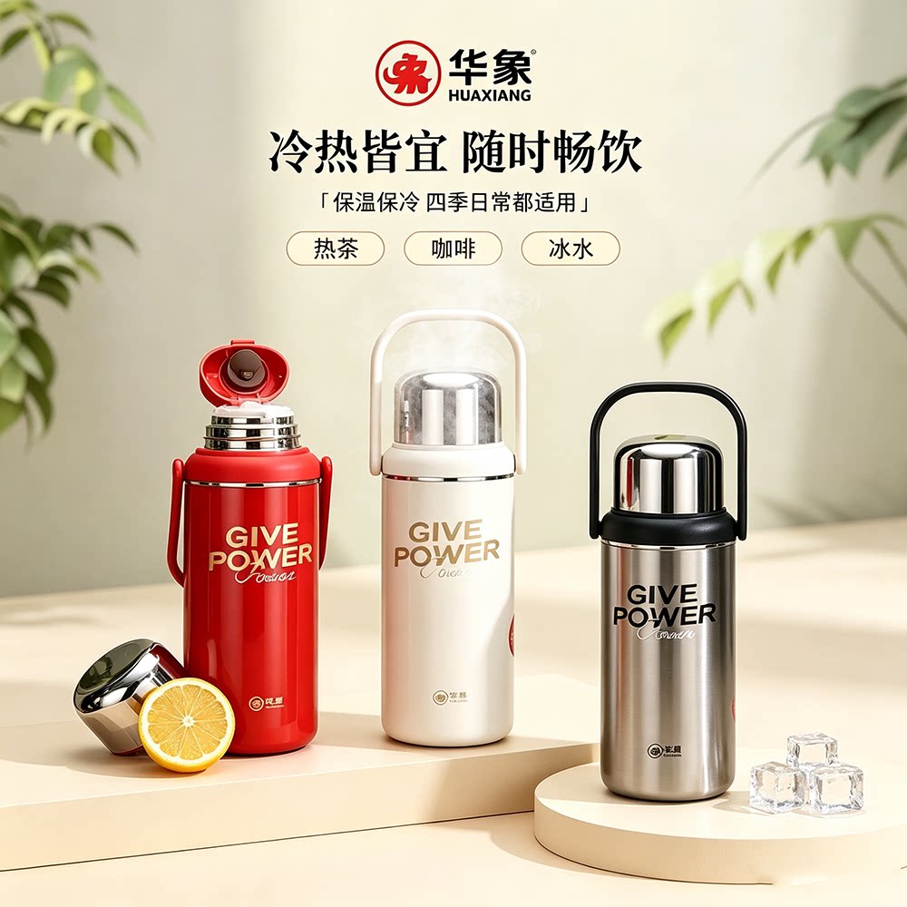 华象保温杯高颜值大容量便携水杯
