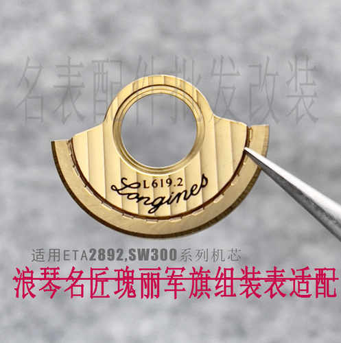 自动陀适用28362892机芯手表配件