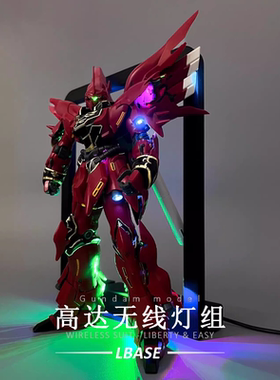 LBASE高达灯组三代展示框led无线灯珠万代模型高达拼装魔动核机甲
