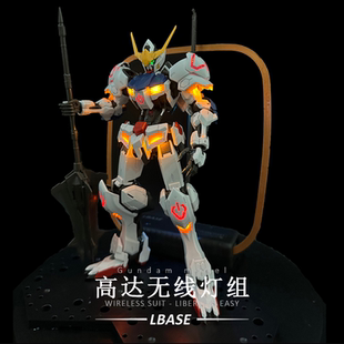 LBASE高达灯组四代发射台无线led灯珠DIY拼装模型国模积木魔动核