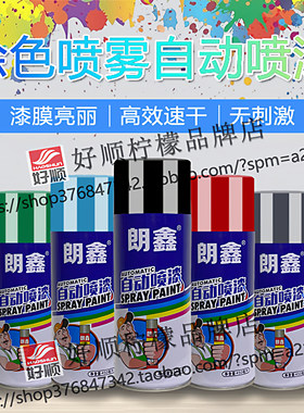 自动喷漆手喷漆450毫升多颜色