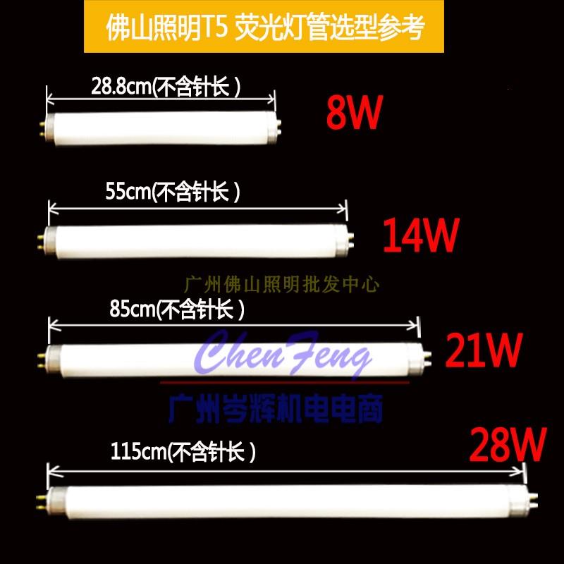 正品佛山照明T5灯管三基色暖黄T5荧光灯管日光灯 8W14W21W28W白光 家装灯饰光源 直管荧光灯 原图主图