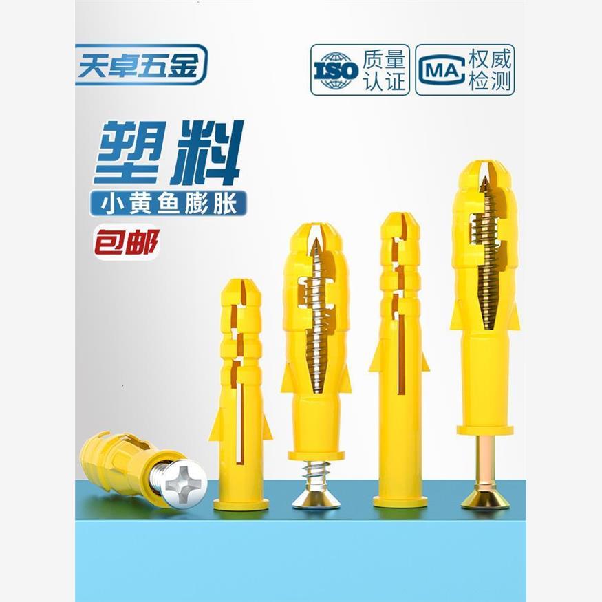 正品小黄鱼膨胀螺丝内爆