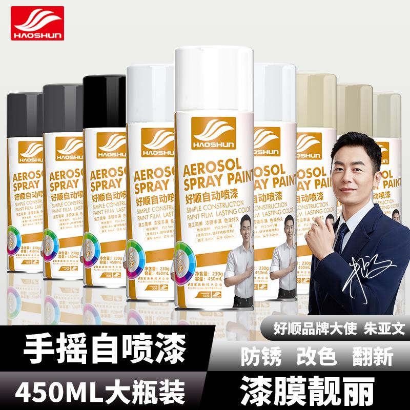 好顺哑光黑白色自动喷漆手摇金属防锈家具汽车轮毂油漆亚光油清漆
