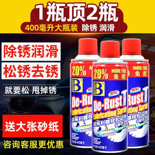 保赐利除锈剂螺丝螺栓松