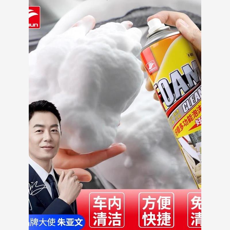 好顺官方泡沫清洗剂强力免洗座椅顶棚汽车皮革神器去污擦小白鞋
