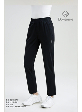 2025动恒春夏季锦纶罗马速干弹力休闲松紧腰运动长裤DZK25207A/B