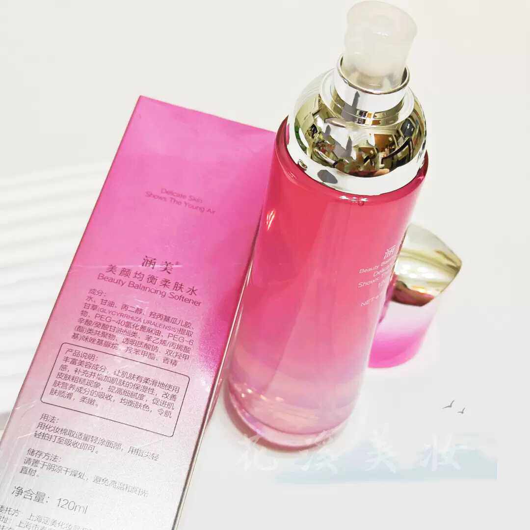 涵美专柜正品美颜均衡柔肤水120ml补水保湿提亮肤色均衡清爽