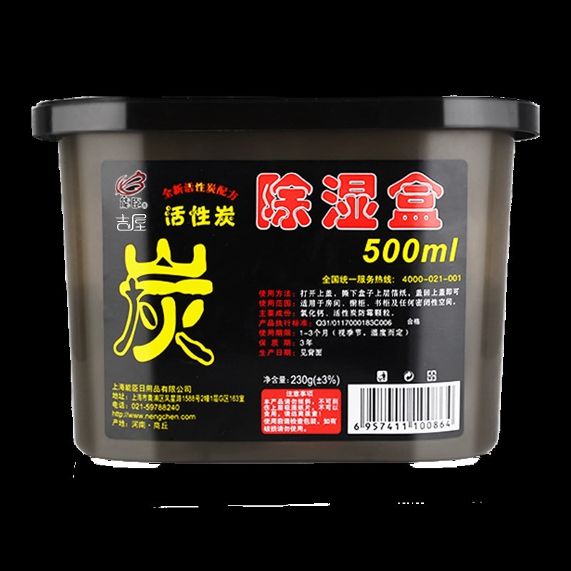 活性炭除湿盒衣柜干燥剂室内吸潮剂房间防霉生石灰吸湿袋防潮在类目 洗护清洁剂/卫生巾/纸/香薰, 室内除臭/芳香用品, 干燥剂中 - 来自Buy2taobao.com提供专业的淘宝代购服务