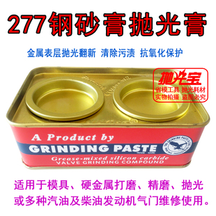 277钢砂膏金刚砂研磨砂/NHKing铁盒粗细两用研磨膏抛光膏钢砂膏