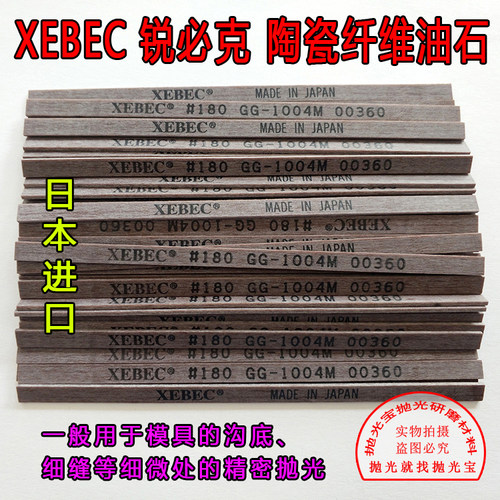 日本进口G系列锐必克XEBEC#180 GG1004M褐色模具抛光纤维油石条 - 封面