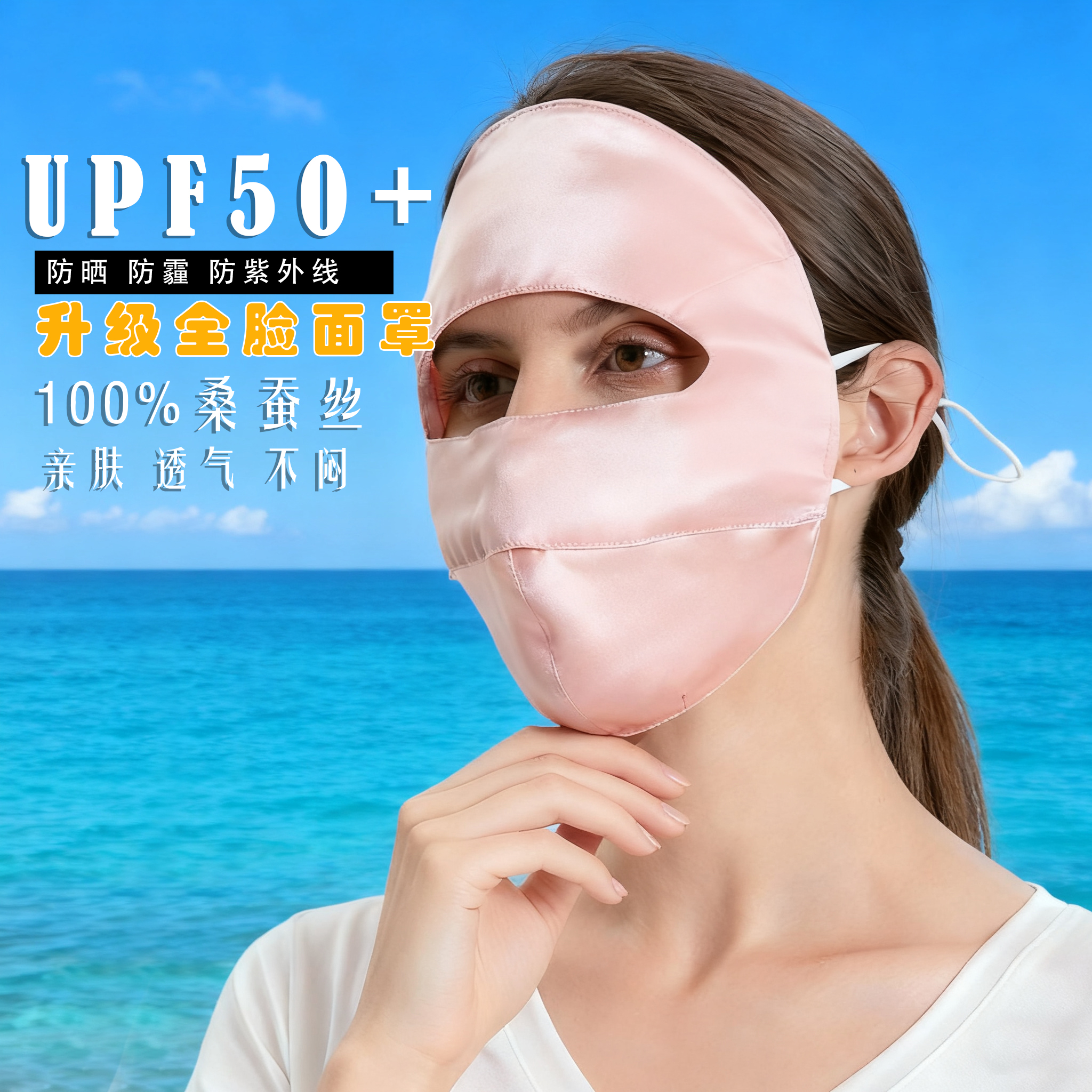 全真丝重磅全脸防护面罩四季可用