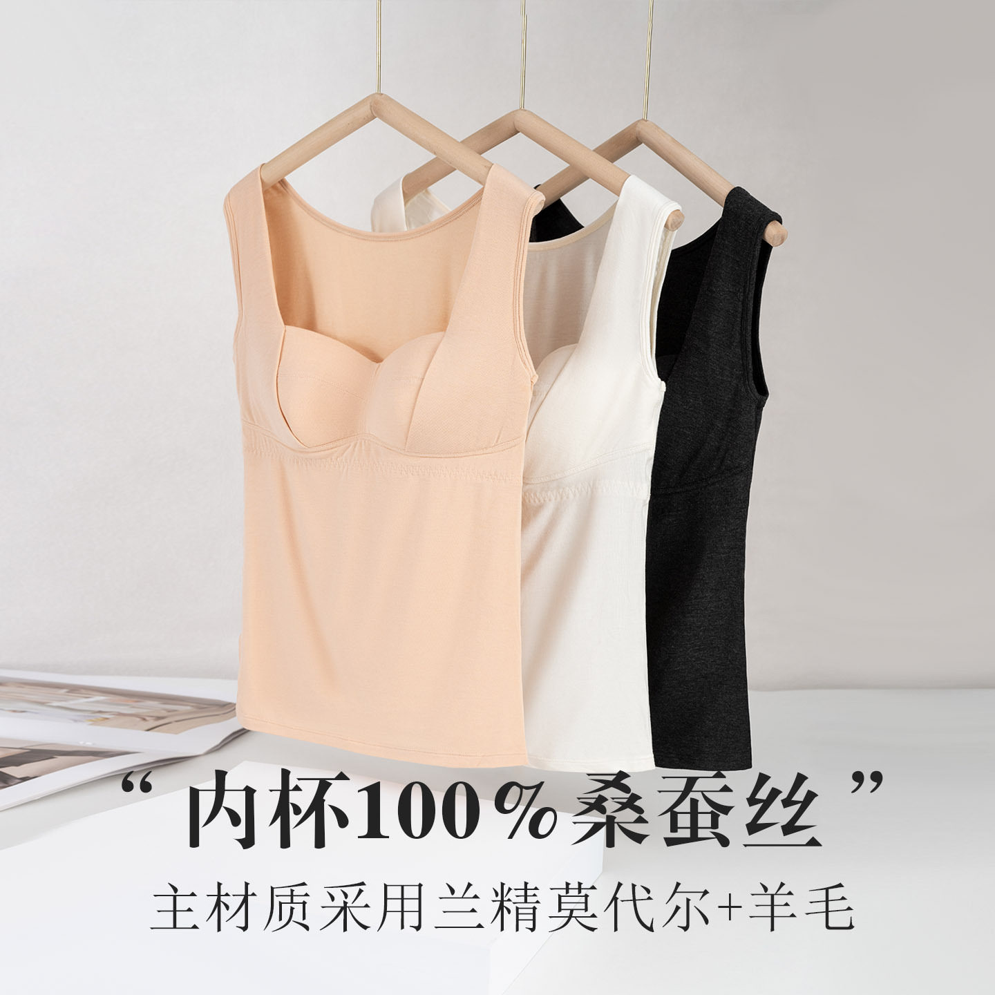 桑蚕丝免穿文胸一体宽肩带美背女 莫代尔羊毛修身保暖背心