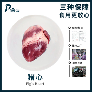 猪心丹麦/西班牙猫咪狗狗宠物生骨肉猫饭狗饭自制食材 补充牛磺酸