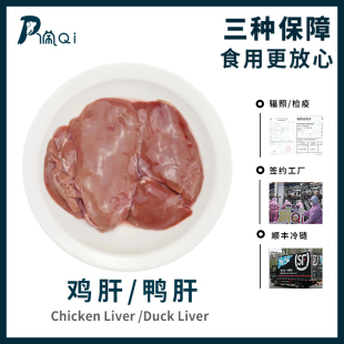 宠物猫咪狗狗生骨肉湿粮猫饭自制食材营养 鸭肝鸡肝 美食街 佩奇