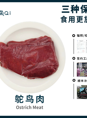 全阶段鸵鸟肉 去筋膜纯瘦 猫咪狗狗湿粮猫饭自制食材高蛋白生骨肉