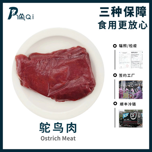 全阶段鸵鸟肉 去筋膜纯瘦 猫咪狗狗湿粮猫饭自制食材高蛋白生骨肉