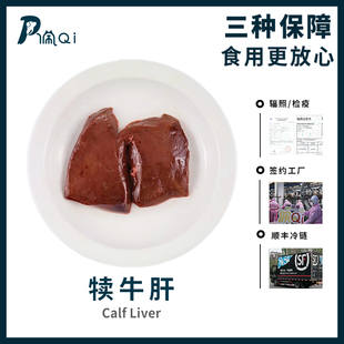 牛肝 宠物猫咪狗狗生骨肉湿粮猫饭自制食材全阶段牛磺酸补锌
