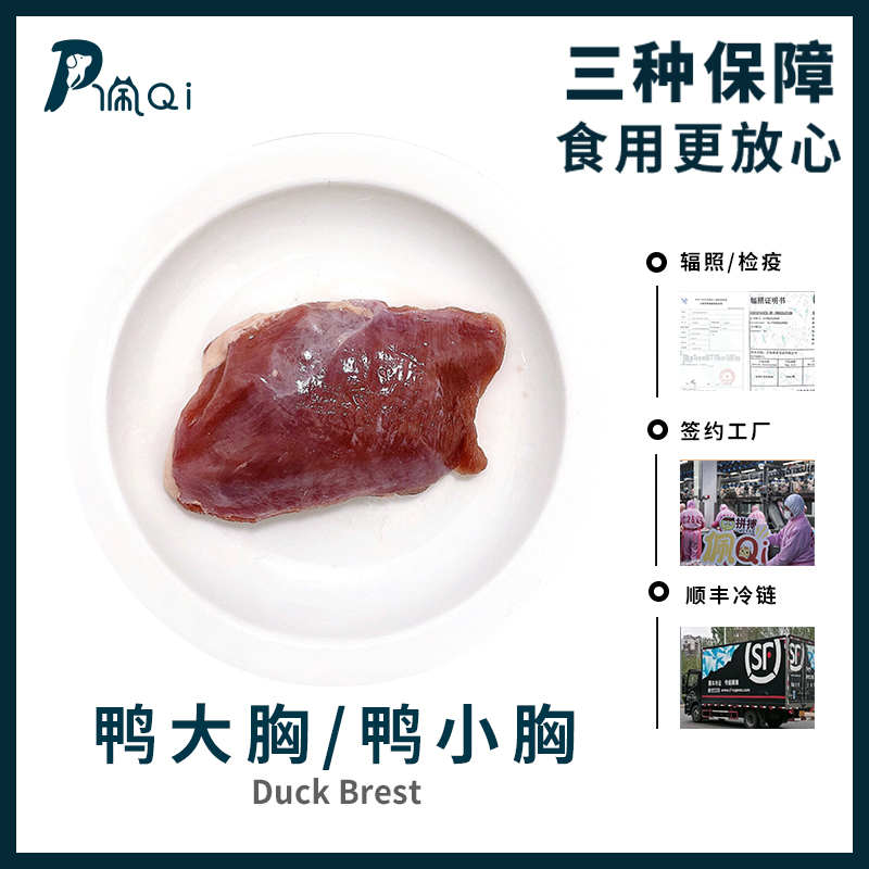 佩奇美食街 鸭胸鸭小胸 猫咪狗宠物生骨肉湿粮猫饭发腮营养冻干 水产肉类/新鲜蔬果/熟食 鸡胸 原图主图