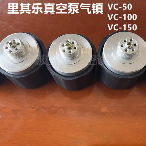 里其乐真空泵配件气镇阀