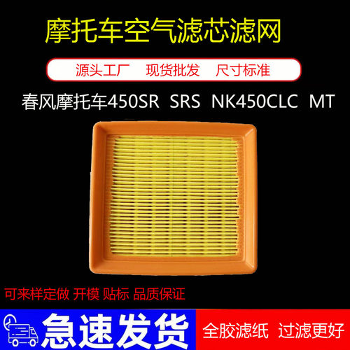 适配春风CF摩托车空气滤清器