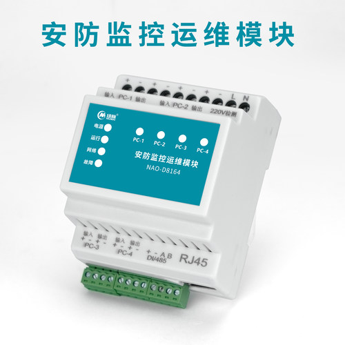 纽脉安防监控运维模块控制器平安城市配电箱断电告警市电告警