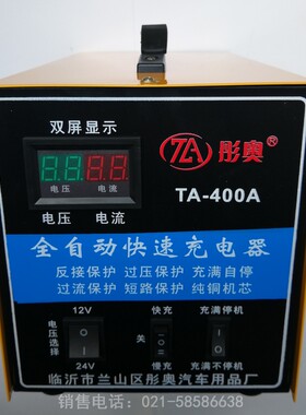 24v充电机铅酸加液奥通TA-400